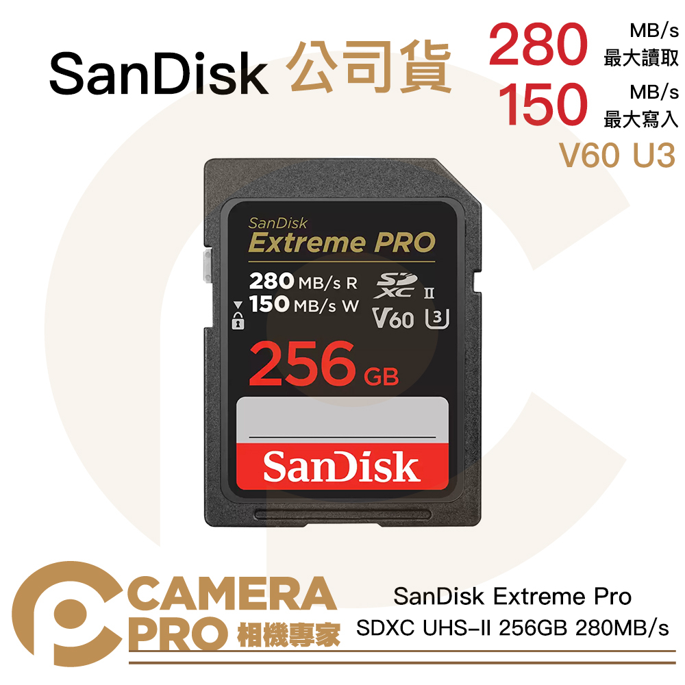 相機專家 SanDisk Extreme Pro SDXC UHS-II V60 256GB 280MBs 增你強公司貨