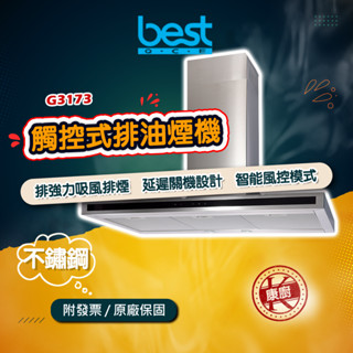 【best】G3173 90公分 觸控式排油煙機 強力吸風排煙 延遲關機設計 智慧風控模式 含運送
