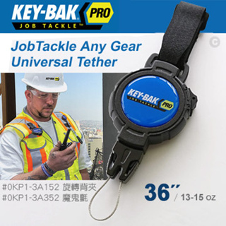 🔰匠野🔰KEY-BAK JobTackle系列 36”強力負重鎖定鑰匙圈#0KP1-3A352#0KP1-3A152