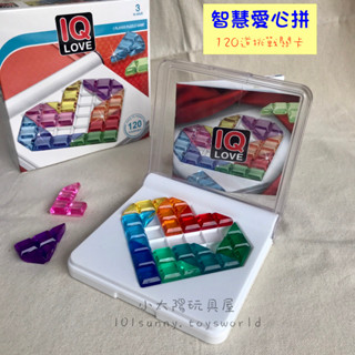 【小太陽玩具屋】智慧愛心拼 120關卡 解謎遊戲 益智遊戲 益智玩具 俄羅斯方塊 七巧板 積木 拼圖 教具 D025