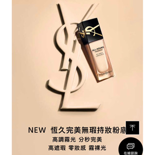 全新 YSL 聖羅蘭 折上折 2022 升級版 恆久完美無瑕持妝粉底 午夜粉底 控油 抗汗 防水 贈隨身粉底刷乙支