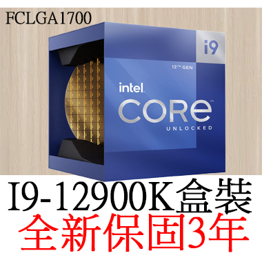 【全新正品保固3年】 Intel Core I9 12900K 十六核心(8P+8E) 原廠盒裝 腳位FCLGA1700