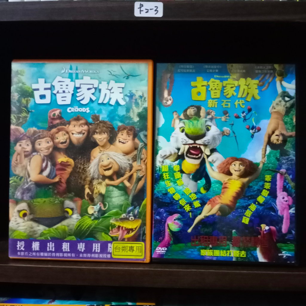 正版DVD 電影 歐美 動畫《古魯家族／古魯家族：新石代（2部合售）》國／英語發音 夢工廠【超級賣二手片】