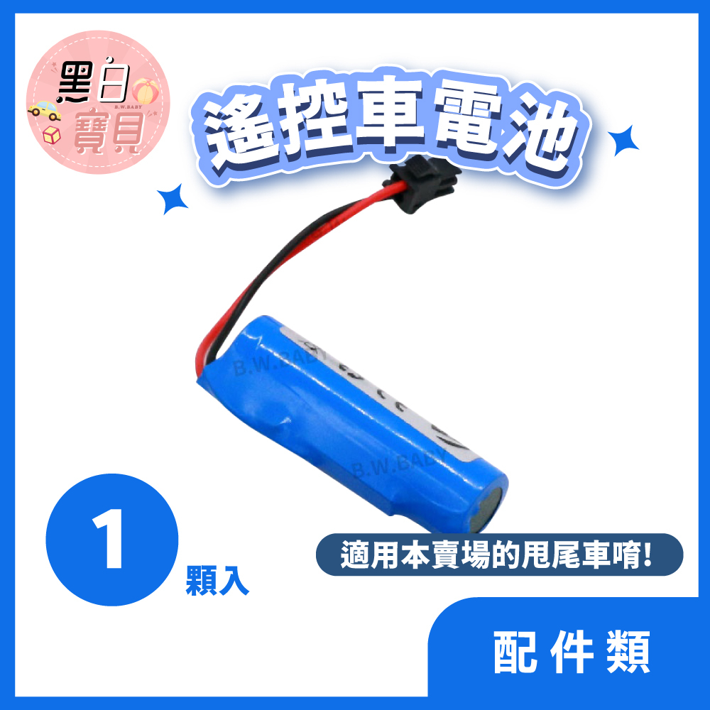 充電電池 3.7V 1000mah 14500 SM接頭 超長使用時間 賣場「1:24甩尾遙控車適用」