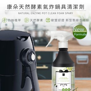 臺灣現貨 康朵 氣炸鍋噴霧清潔劑 400ml 三種天然酵素 去油去漬 各爐具適用 廚房清潔劑 除油劑 去油噴霧 油汙清潔