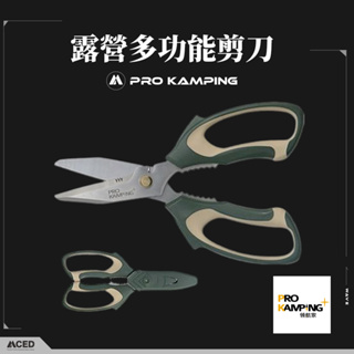 Pro Kamping 露營多功能剪刀 灰/綠 PK-HSM01G PK-HSM01 多功能剪刀 食物剪刀 廚房剪刀