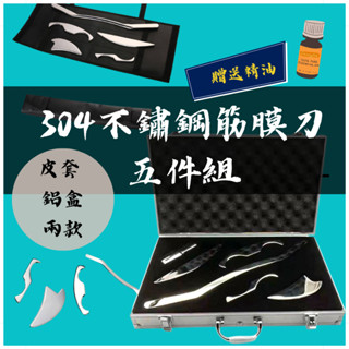 《限量促銷》筋膜刀 按摩器 不鏽鋼筋膜刀 304不鏽鋼筋膜刀 刮痧刀 刮痧棒 按摩刀 刮痧板 刮撥筋 筋膜放鬆 筋膜