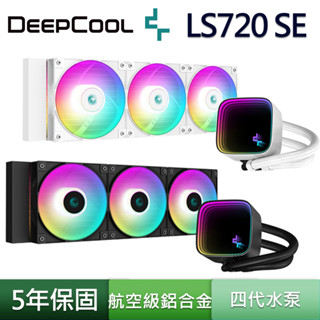 DEEPCOOL 九州風神 LS720 SE ARGB 風扇 360 白色 水冷排 LGA1851 AM5 散熱器