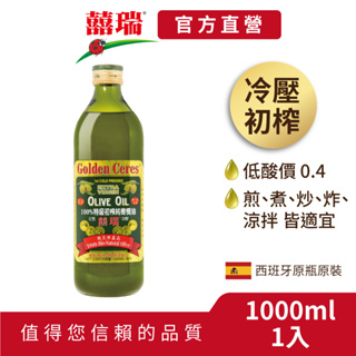 【囍瑞BIOES】冷壓特級100%純橄欖油1000ml-1入/2入
