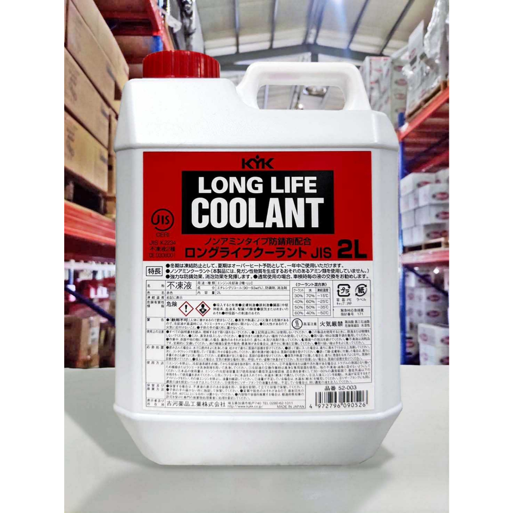『油工廠』KYK LONG LIFE COOLANT JIS 93% 水箱精 防凍液 冷卻劑 2L 紅色 日系車 國產車