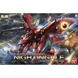 【鋼普拉】現貨 BANDAI 鋼彈UC RE 1/100 MSN-04 II NIGHTINGALE 夏亞專用 夜鶯