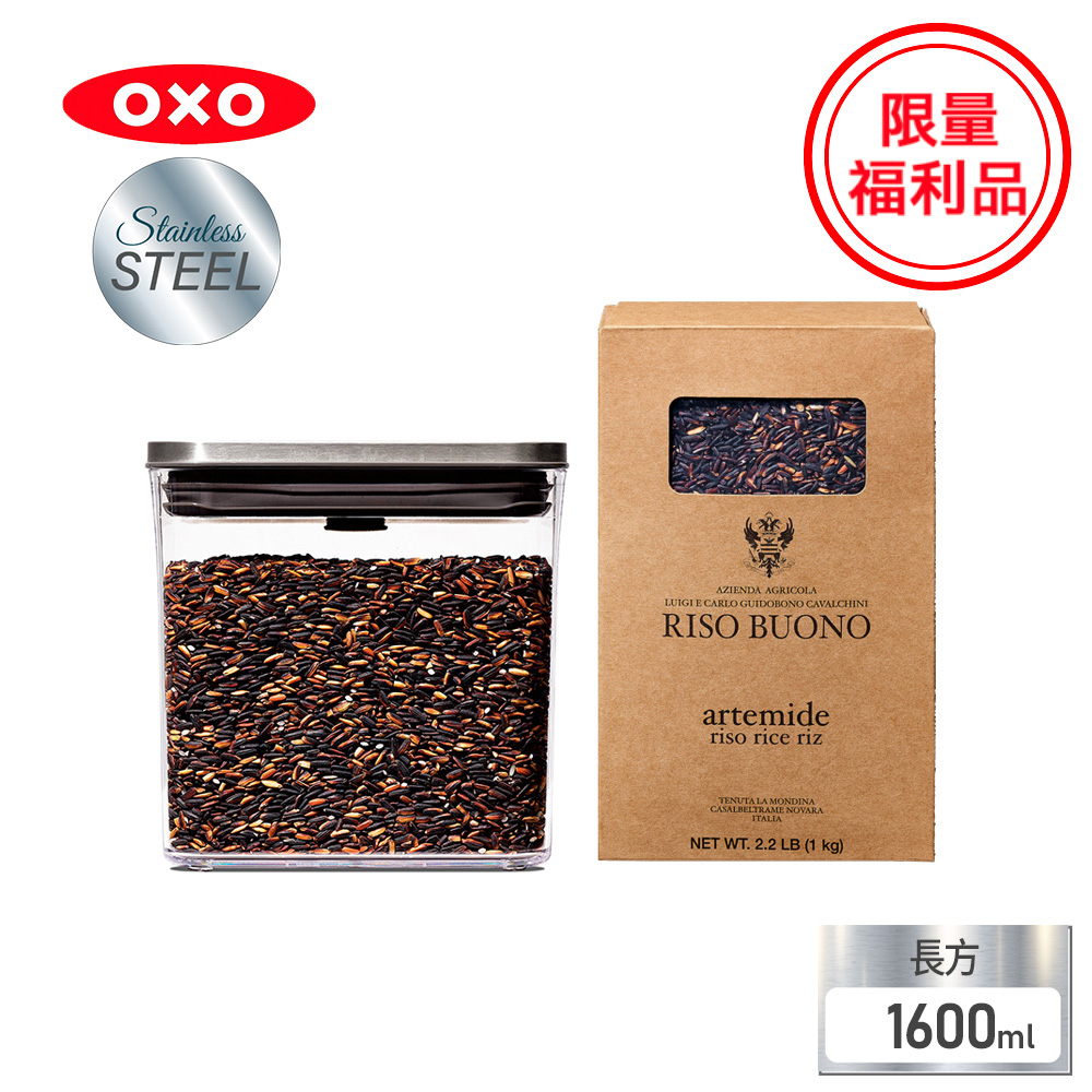 美國【OXO】福利品-POP不鏽鋼按壓保鮮盒-長方1.6L(限量特殺福利品)