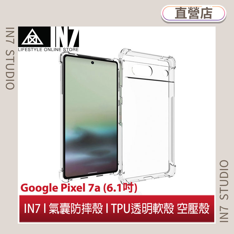 【蘆洲IN7】IN7 Google Pixel 7a (6.1吋) 氣囊防摔 透明TPU空壓殼 軟殼 手機保護殼