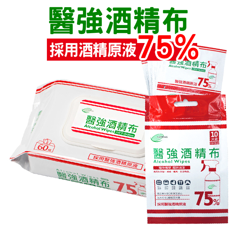 醫強 醫強75%酒精布 酒精 75% 清潔布 濕紙巾