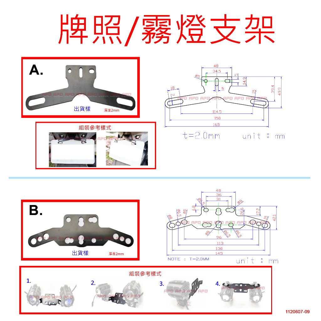 APO~D30-18~牌照燈支架/霧燈支架/DRG158/KRV180/FORCE/SMAX/MSX/GROM/新勁戰