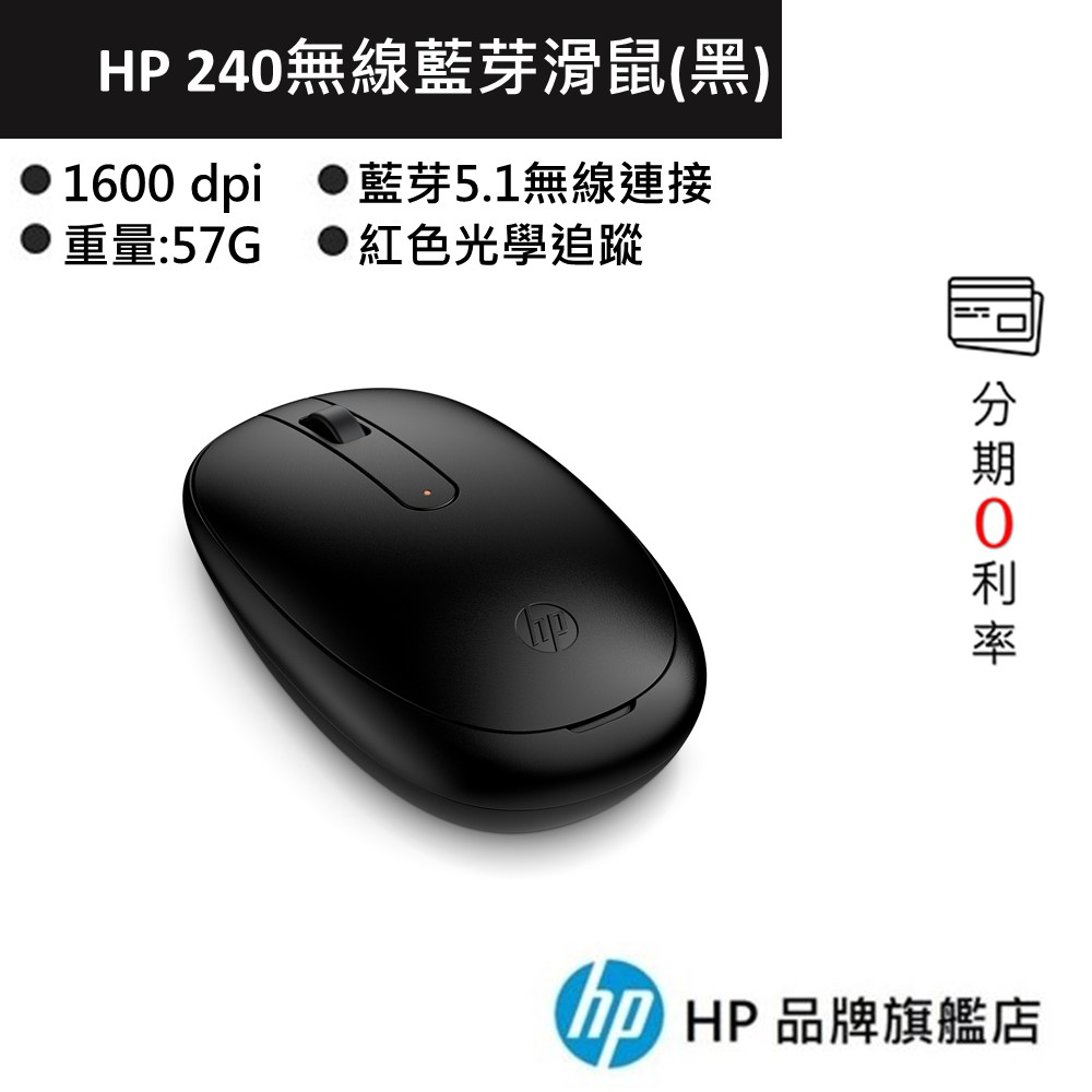 HP 240 無線藍牙滑鼠(3V0G9AA)
