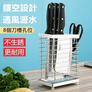304不鏽鋼菜刀架 廚房收納刀架 剪刀架 菜刀座 菜刀收納架 多功能收納置物架子 廚房用品刀具架 瀝水 壁掛 免打孔