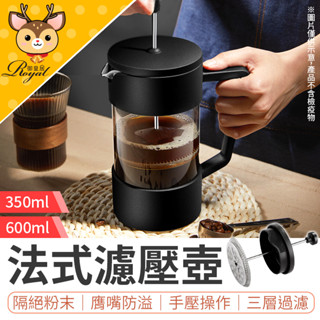 法式濾壓壺 多功能茶壺 冷泡壺 沖茶器 咖啡壺 法壓壺 法式濾壓壺 濾網咖啡壺 雙層保溫沖茶壺 濾壓壺 玻璃咖啡壺