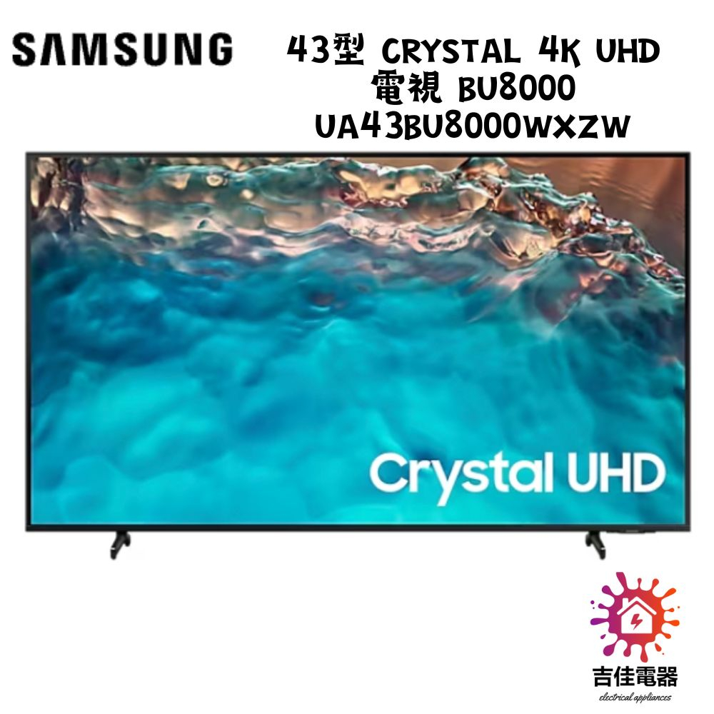 SAMSUNG 三星 聊聊更優惠 43型 Crystal 4K UHD 電視 BU8000 UA43BU8000WXZW