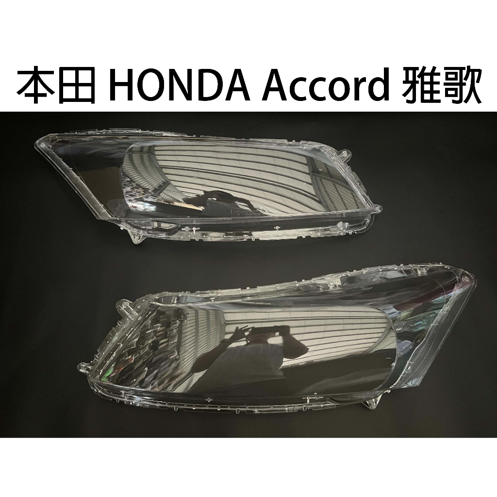 HONDA 本田汽車專用大燈燈殼 燈罩本田 HONDA Accord雅歌 K13 07-12年適用 車款皆可詢問