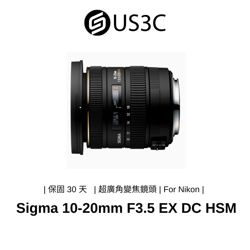 Sigma 10-20mm F3.5 EX DC HSM的價格推薦- 2023年8月| 比價比個夠BigGo