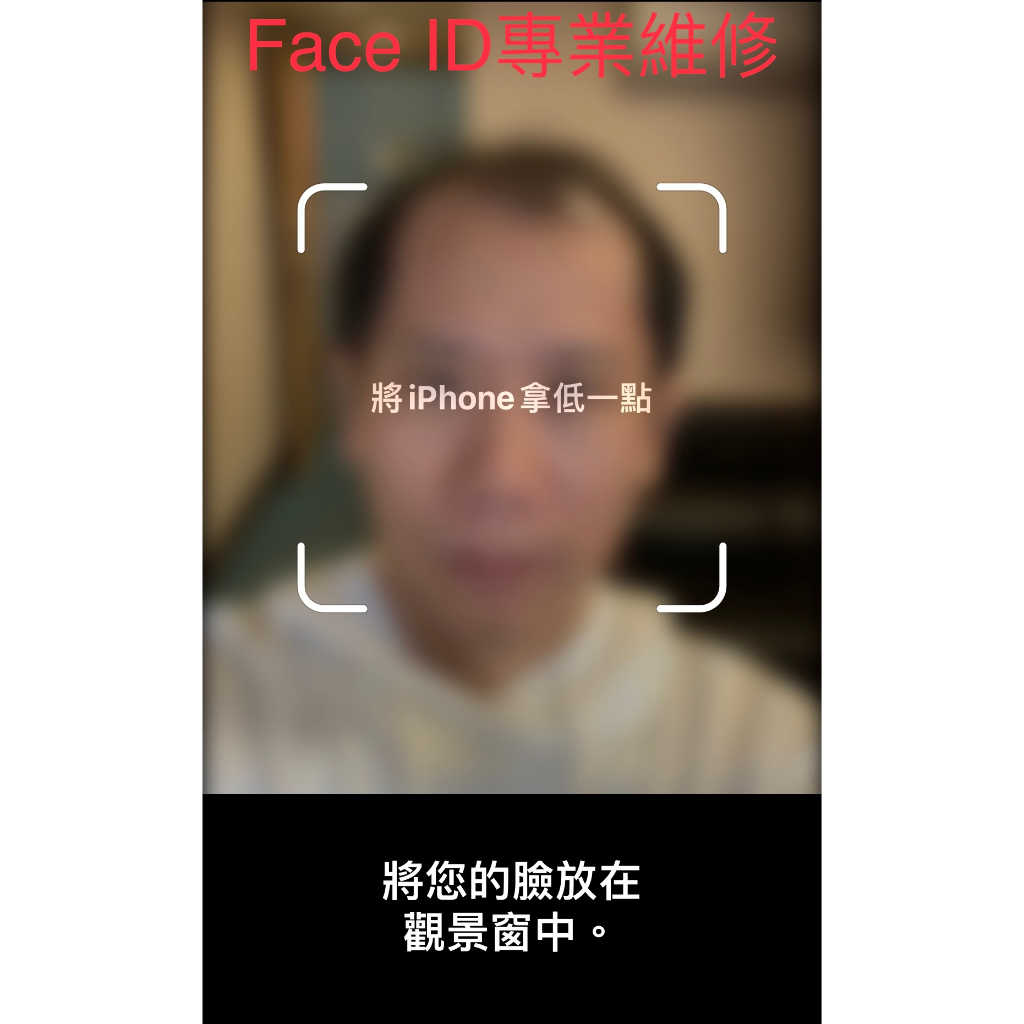 【Akai iphone 維修】iPhone 12 FACE ID 維修 臉部辨識故障 移高移低 面容解鎖失效