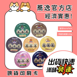 皇冠 NutraTech 精緻狗罐頭/雞肉底/狗罐/狗罐頭 100g