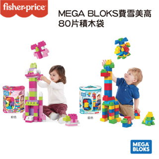 Fisher-Price 費雪 Mega Bloks 美高積木 80片積木袋