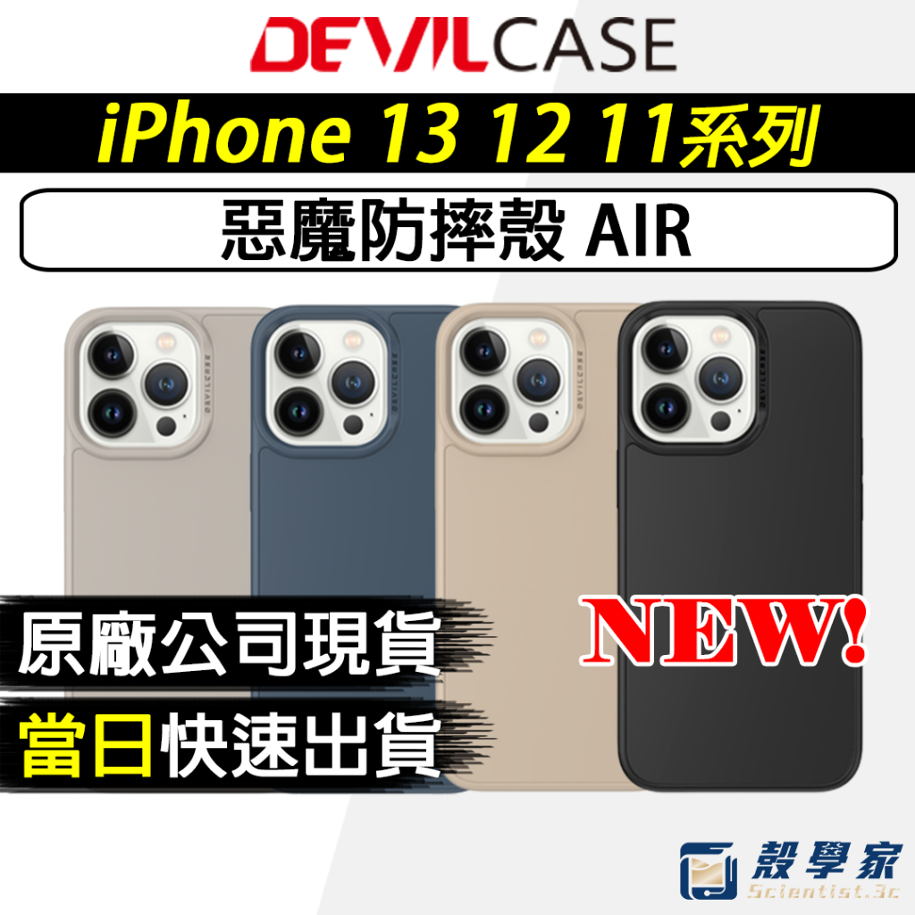 免運當天寄出【DEVILCASE 惡魔防摔殼】Air iPhone 13 手機殼 13 12 Pro Max 手機殼