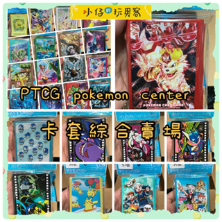 小仔的玩具窩★Tcg「現貨」 日版 寶可夢卡牌遊戲 卡套 pokemon 賣場三 飛天皮卡丘 伊布 莉莉艾 PTCG