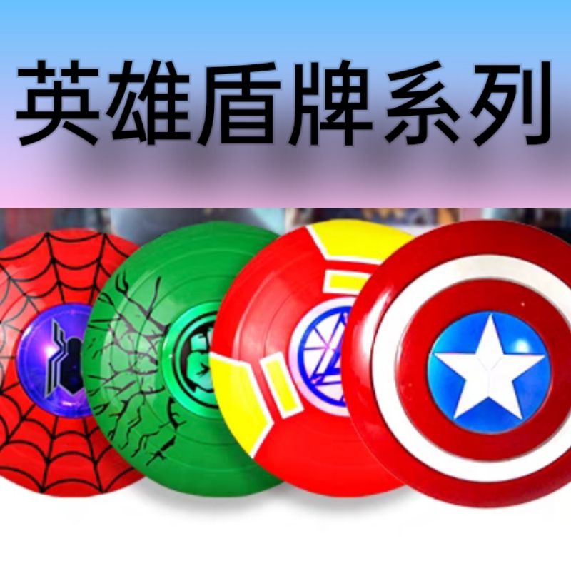 復仇者聯盟英雄蜘蛛人美國隊長綠巨人發光聲效兒童盾牌