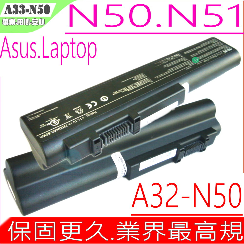 ASUS電池(原裝九芯)-華碩電池 N50，N50VC，N50VN，N50V，N51，A32-N50，A33-N50