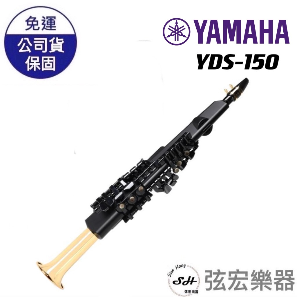 【現貨!供應】YAMAHA YDS-150 電子薩克斯風 山葉電子薩克斯風 電吹管 YAMAHA 薩克斯風 弦宏樂器