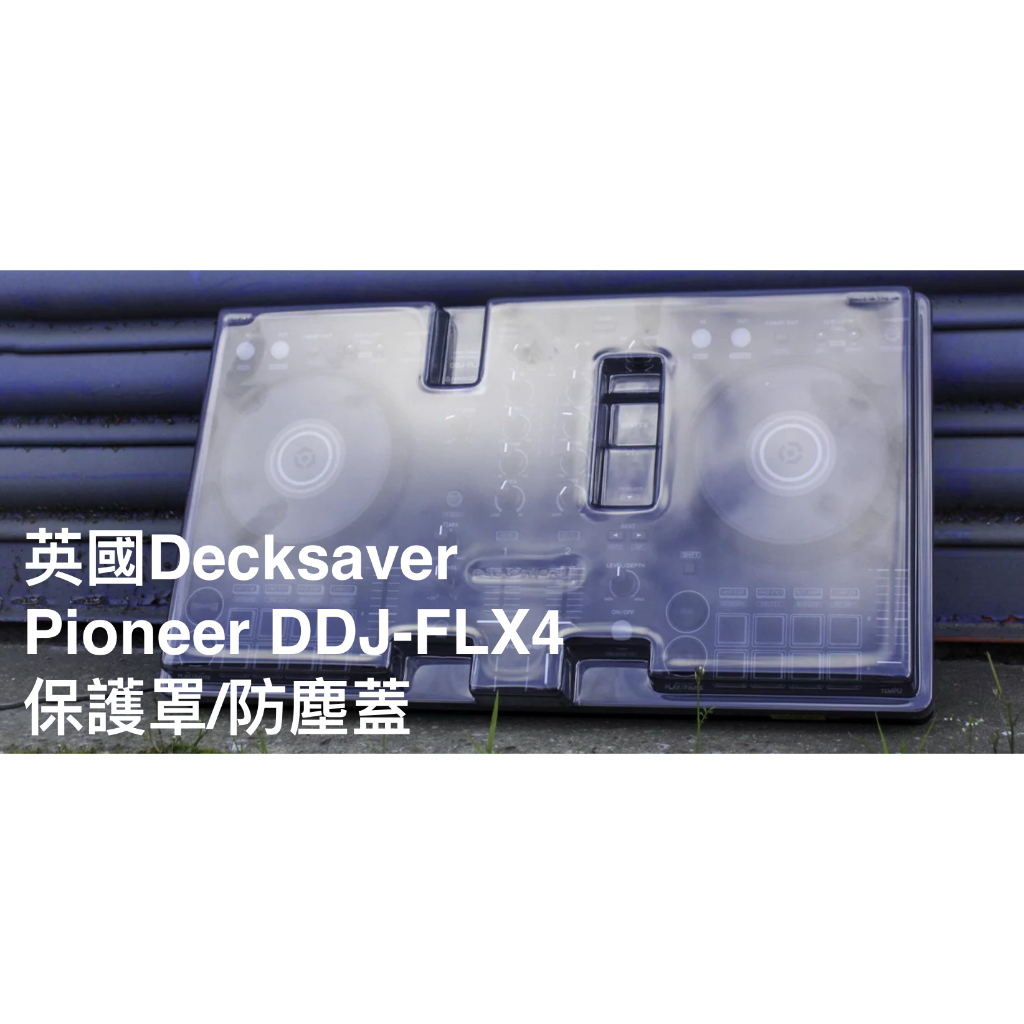 DJ CAT🐱 刷卡零利率💳 英國 Decksaver Pioneer DDJ-FLX4 保護罩 防塵蓋 保護蓋