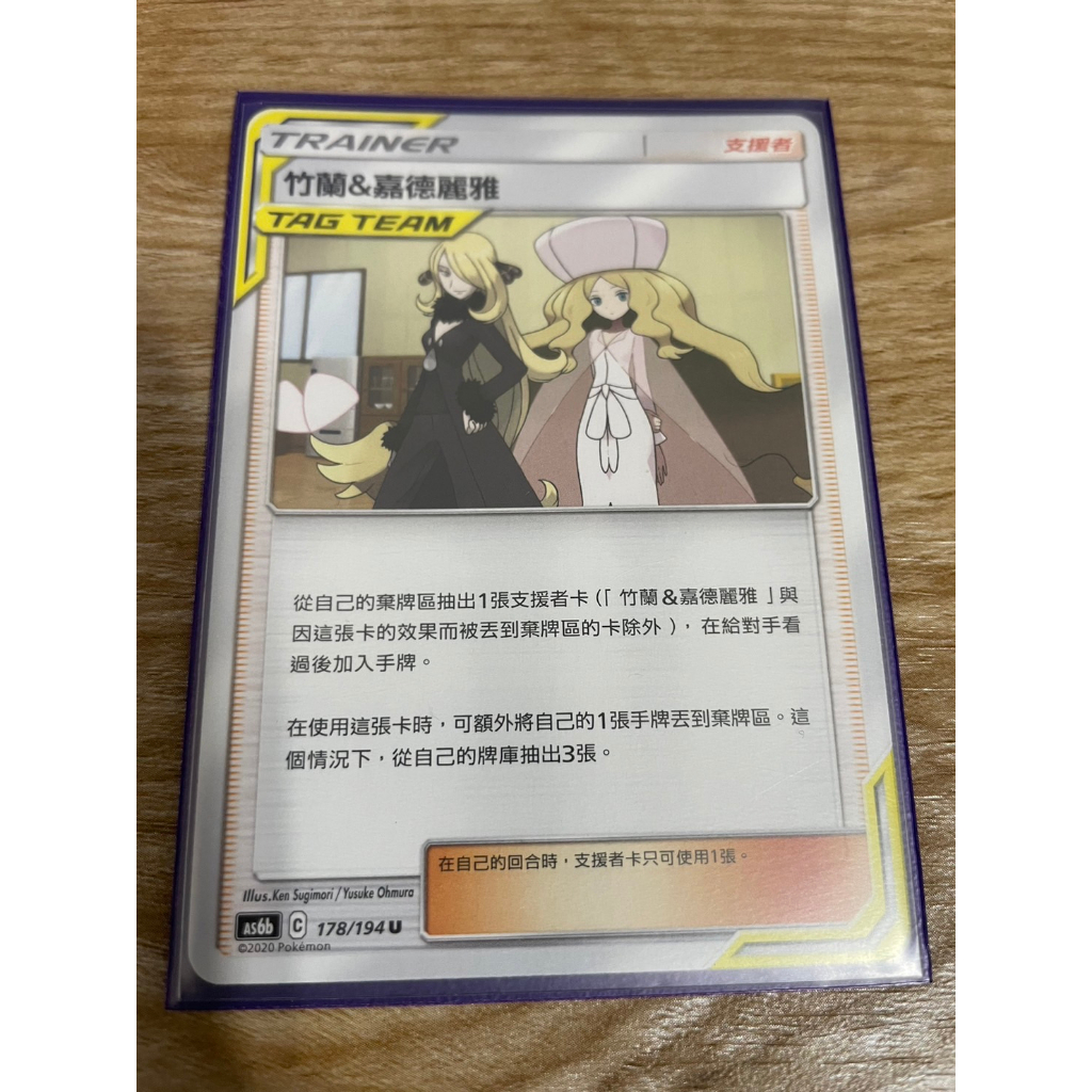 寶可夢ptcg 卡牌遊戲 C標 TT物品 人物 聯手呼喚 古茲馬&amp;哈拉 竹蘭&amp;嘉德麗雅