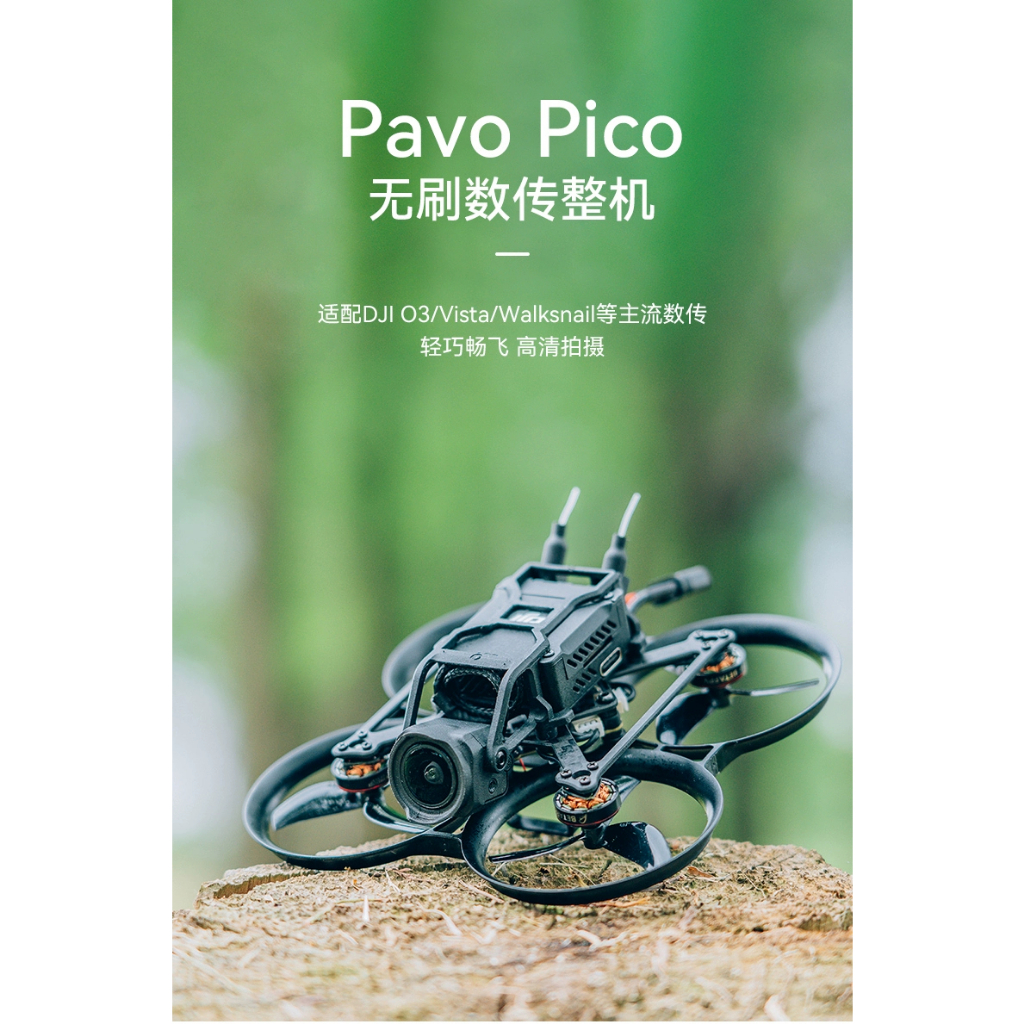 《炸機王》BETAFPV Pavo Pico 動力套裝 (DJI O3 小機)