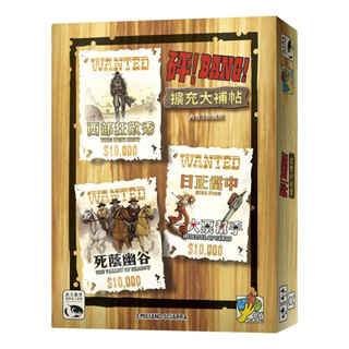 砰!擴充大補帖 Bang! Expansion Pack 繁體中文版 正版桌遊 台北陽光桌遊商城