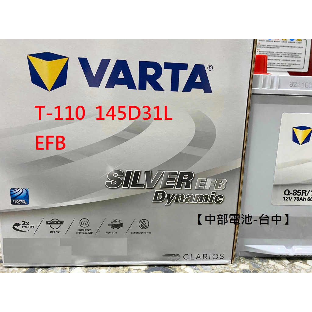 VARTA EFB T-110 145D31L T110 T-115 130D31L 電瓶汽車電池 中部電池-台中