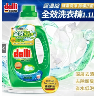 公司貨 Dalli 德國 原裝進口 超濃縮 全效 洗衣精 護色 洗衣精 1.1L 達利 超取限重2瓶