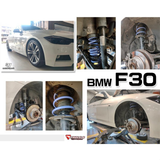 JY MOTOR 車身套件~BMW 寶馬 F30 專用 TRIPLE S 短彈簧 TS 短彈簧