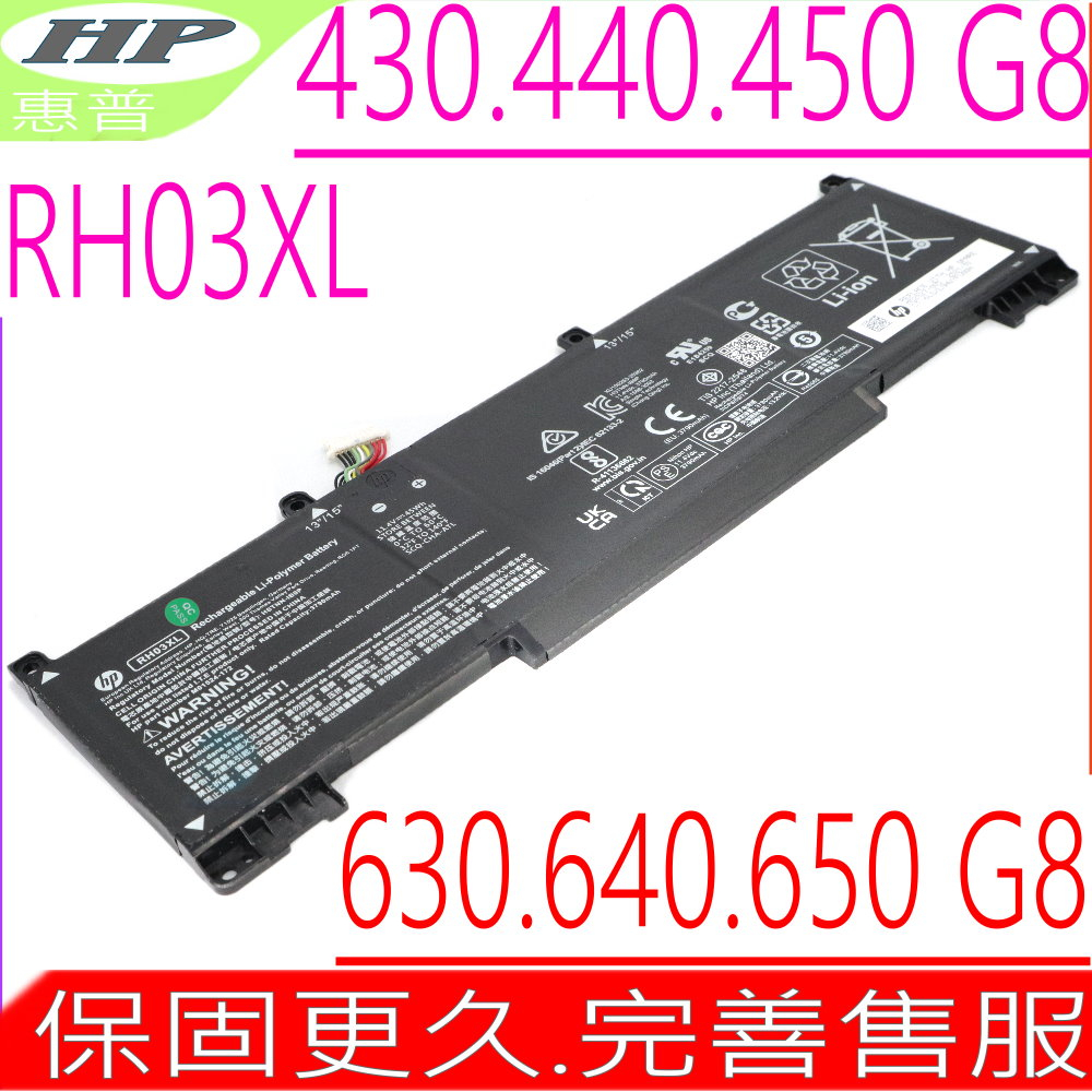 HP RH03XL 電池 惠普 630 G8 640 G8 650 G8 455 G8 HSTNN-OB1T