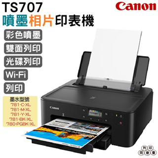 CANON PIXMA TS707 TS707a A4 噴墨相片印表機 支援手機列印 乙太網路 雙面列印 可列印光碟