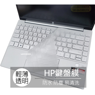 HP 14-ek0064TU 14-ek1043TU 14-ek1033TU TPU 矽膠 鍵盤膜 鍵盤套 鍵盤保護膜