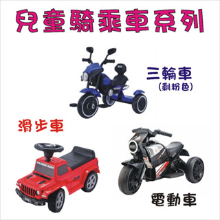 兒童炫光噴射三輪車-極速電動摩托車-Jeep原廠授權滑步車