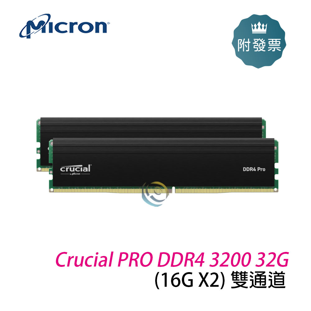 限量促銷 美光 Crucial PRO DDR4 3200 32G (16G X2) 雙通道 桌上型記憶體