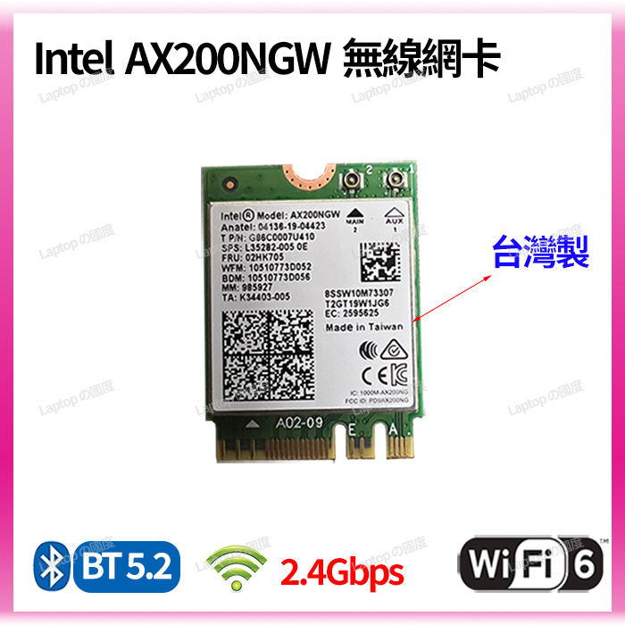 Intel AX200NGW 筆記型電腦無線網卡 桌機可用 AX 200 AX Wifi 6 無線網卡 台灣製