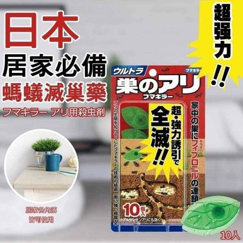 日本 Fumakilla超強效全滅螞蟻藥 10入(盒)