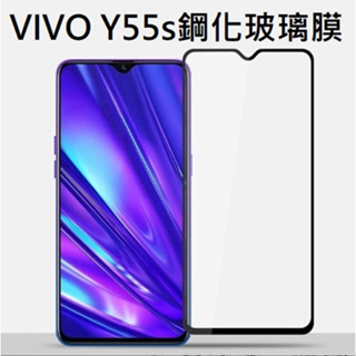 VIVO Y55s 5G版 手機保護貼 VIVO Y55s 鋼化玻璃膜 VIVO Y55s 5G 滿版玻璃膜