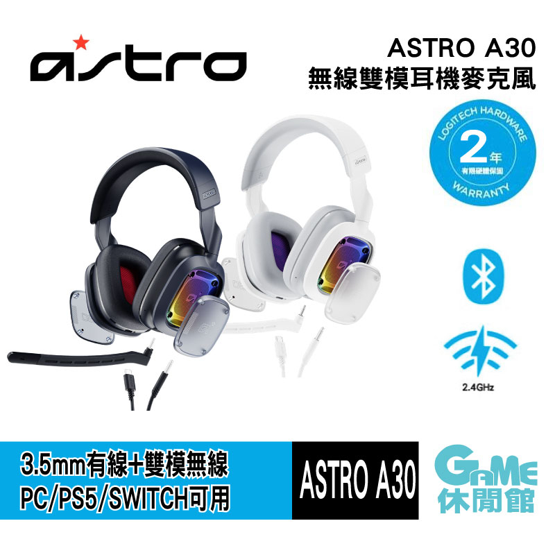 Logitech 羅技 ASTRO A30 無線雙模 電競耳麥 含收納包  2色選【GAME休閒館】