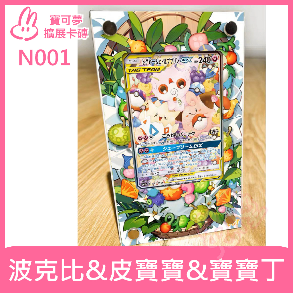 [卡磚台灣唯一代理*兔屋] 波克比&皮寶寶&寶寶丁 GX 擴展卡磚 PTCG TT AS6a 218/196 SR 異圖